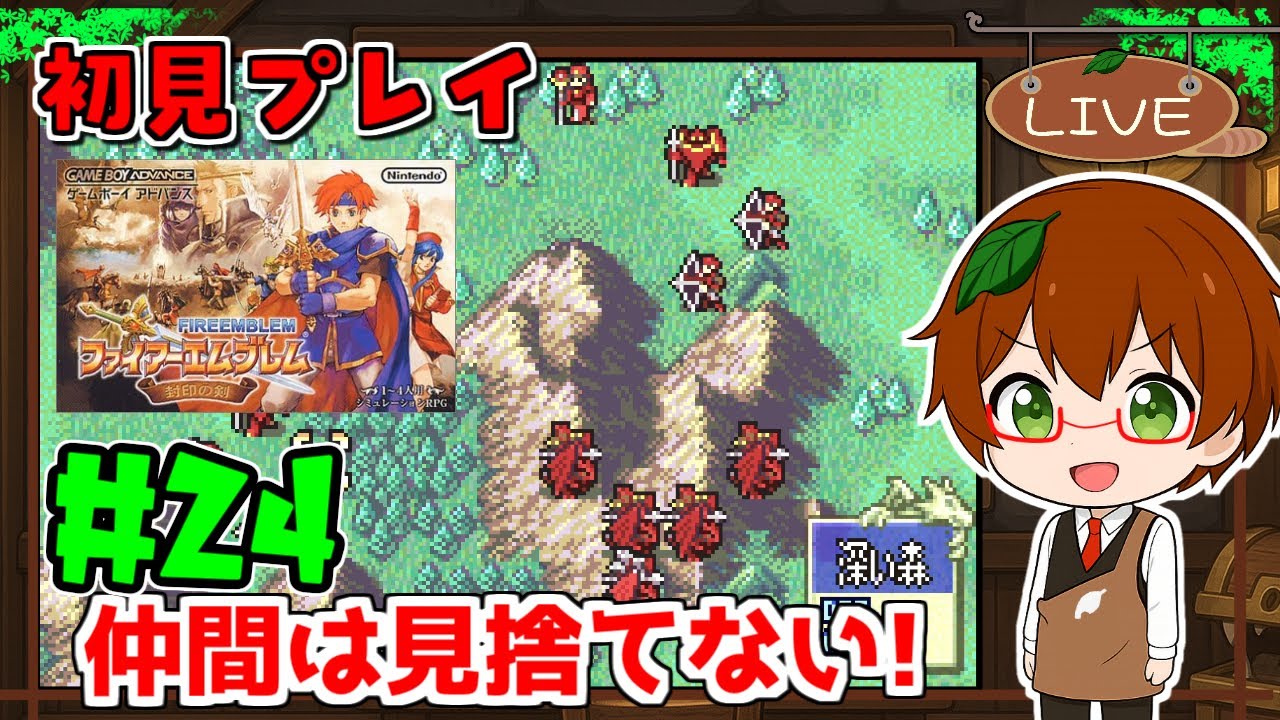 全く進まない命中率0%から始める封印攻略｜ファイアーエムブレム ～封印の剣～ #24【Switch NSO】