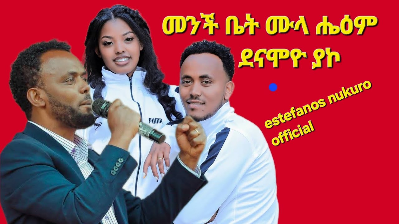 #ዘማሪ ጆስ በዘማሪ ኢሳያስ እና በመዓዛ ሠርግ ለይ የሠርግ መዝሙር  ማንች ቤት ሙለ ሔዕም ደናሞዮ ያኮ