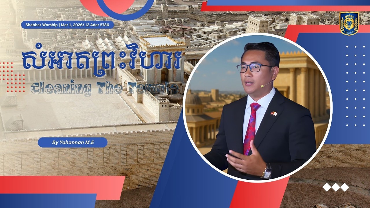 សំអាតព្រះវិហារ | Cleaning The Temple