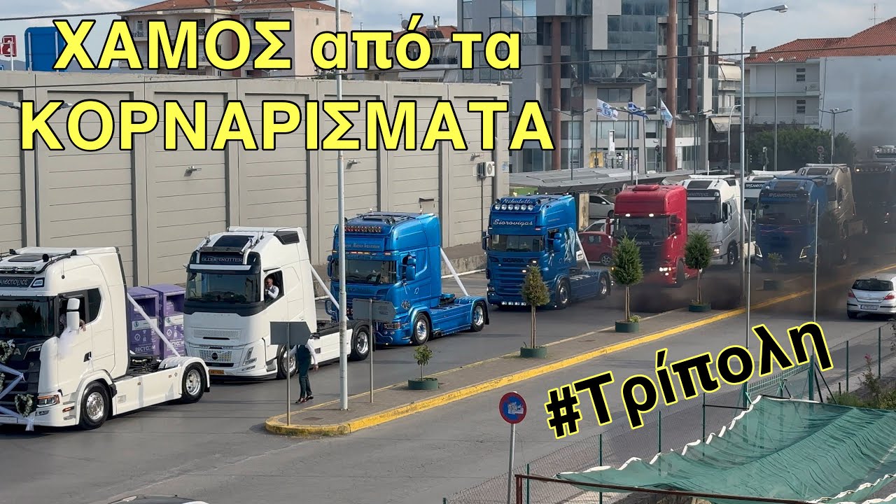 Χαμός από τα κορναρίσματα! Γάμος με Τράκτορες στην Τρίπολη
