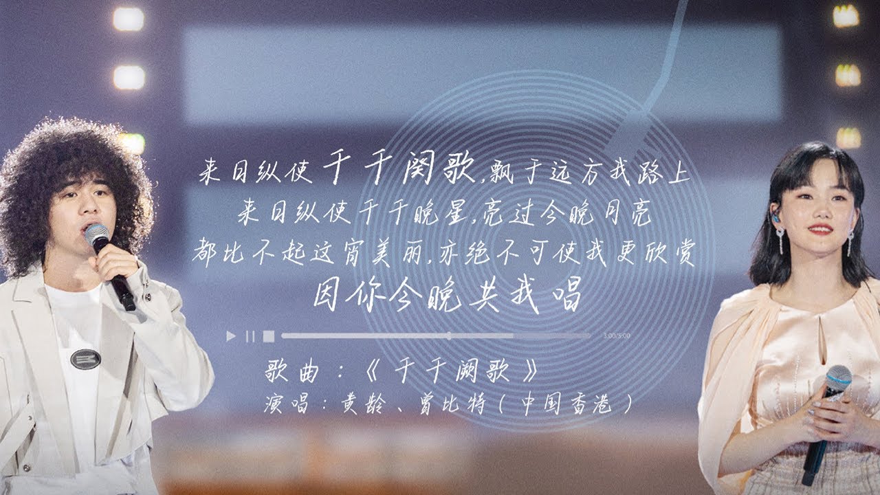 Mike曾比特央视中秋晚会再唱《千千阙歌》好好听！终于等到Mike唱整首了！#曾比特 #CCTV #黄龄 #中秋