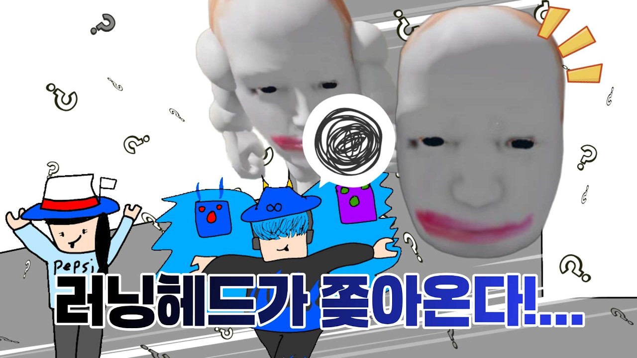 러닝헤드가 쫓아오는 게임을 해봤습니다!ㅋㅋ1화 (얼굴 깜놀 주의) #로블록스#잼민이들의 게임 영상