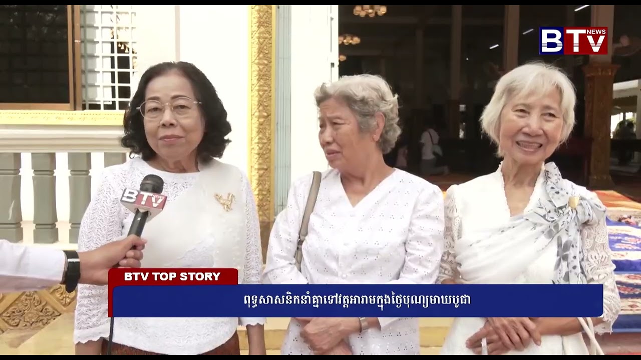 ពុទ្ធសាសនិកនាំគ្នាទៅវត្តអារាមក្នុងថ្ងៃបុណ្យមាឃបូជា