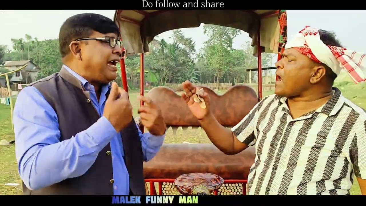 ৰাতি ১২ বজাত মিয়াক টপুনিৰ পৰা তুলি বিপদত পৰিলে ৰাজনীতি কৰা নেতা|new funny video 😂|malek funny man#