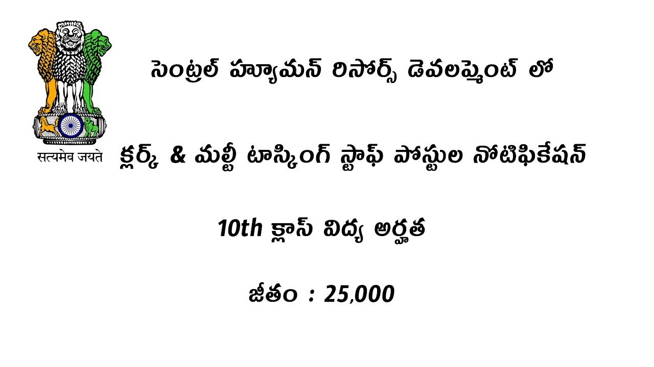 Central Human Resources Development Clerk And Multi Tasking Staff Posts Notification 2019