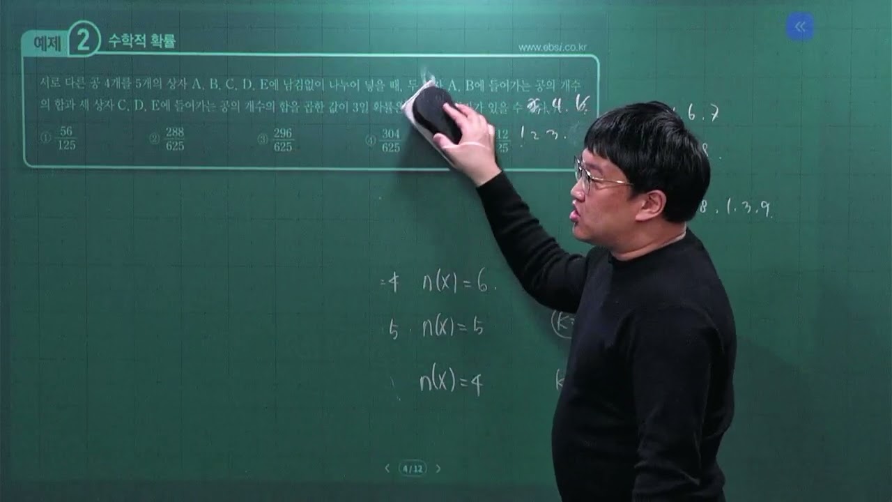 2027 수능대비 EBS 수능특강 수학영역 확률과통계 3단원 전문항 문제풀이