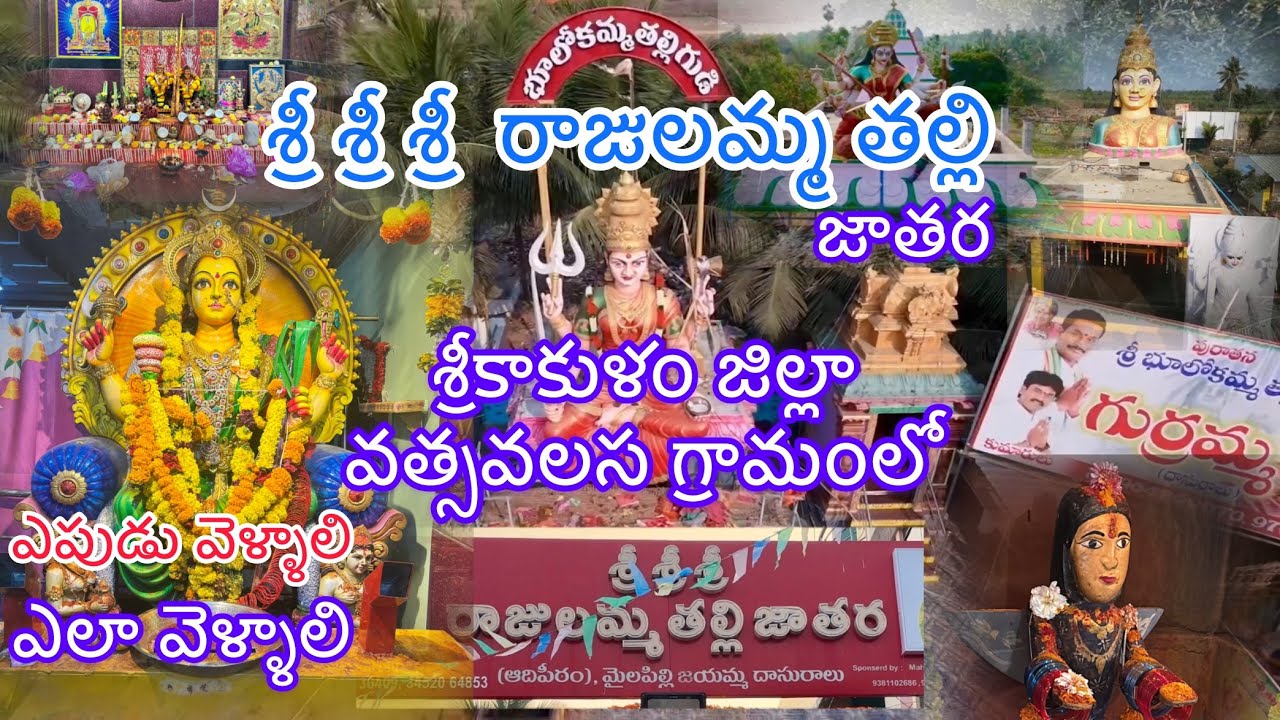 Rajulamma jatara 2026 రాజులమ్మ జాతర ప్రారంభం | srikakulam lo