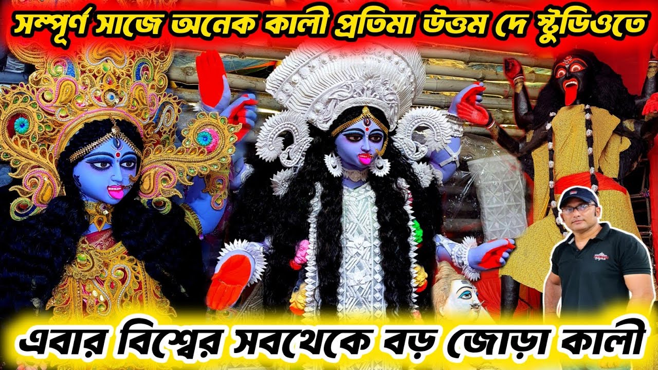 Kali Puja 2025 | Kumartuli Kali Pratima 2025 | Uttam Dey Kali Idol Making 2025