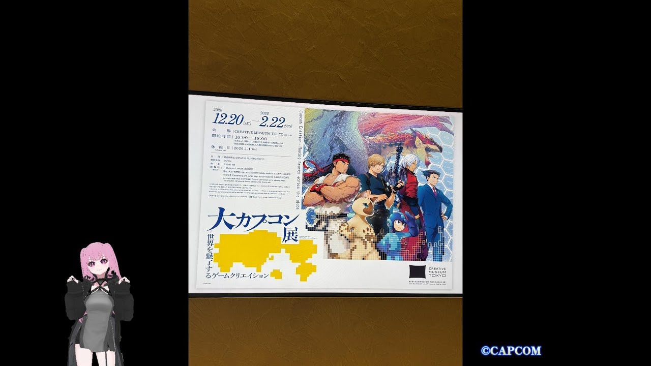 #大カプコン展 #東京 に行ってきました！ ＃リノハピ ＃VTuber #CAPCOM　©CAPCOM