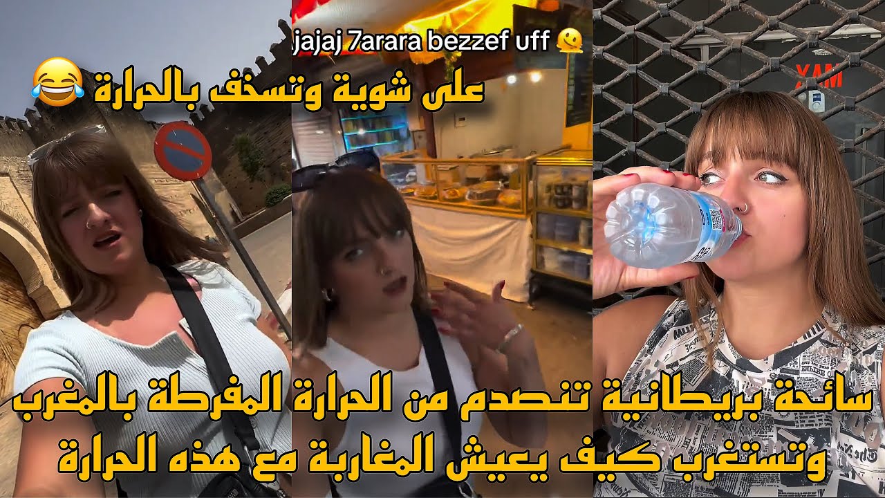 سائحة بريطانية تنصدم من الحرارة المفرطة بالمغرب وتستغرب كيف يعيش المغاربة مع هذه الحرارة 😱