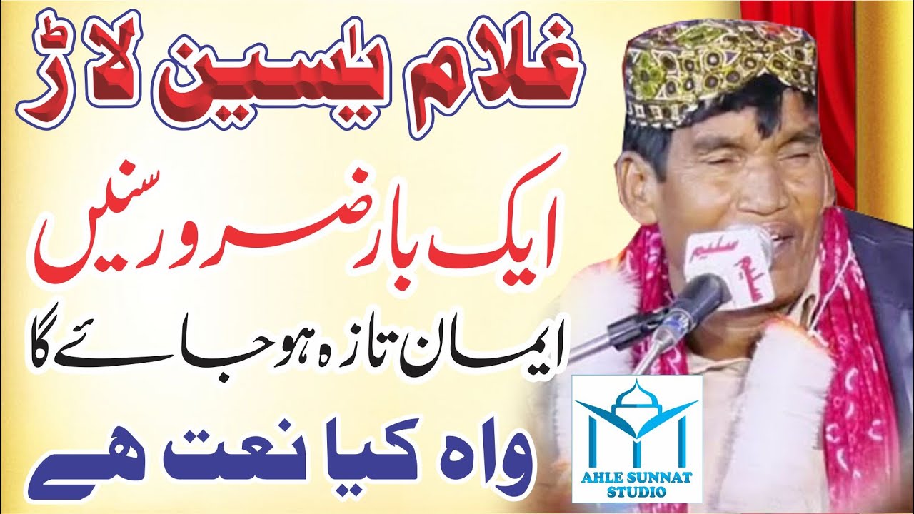 Saraiki Naat sharif 2021 | سرائیکی نعت شریف | Yaseen Lar naat | urdu naat 2021