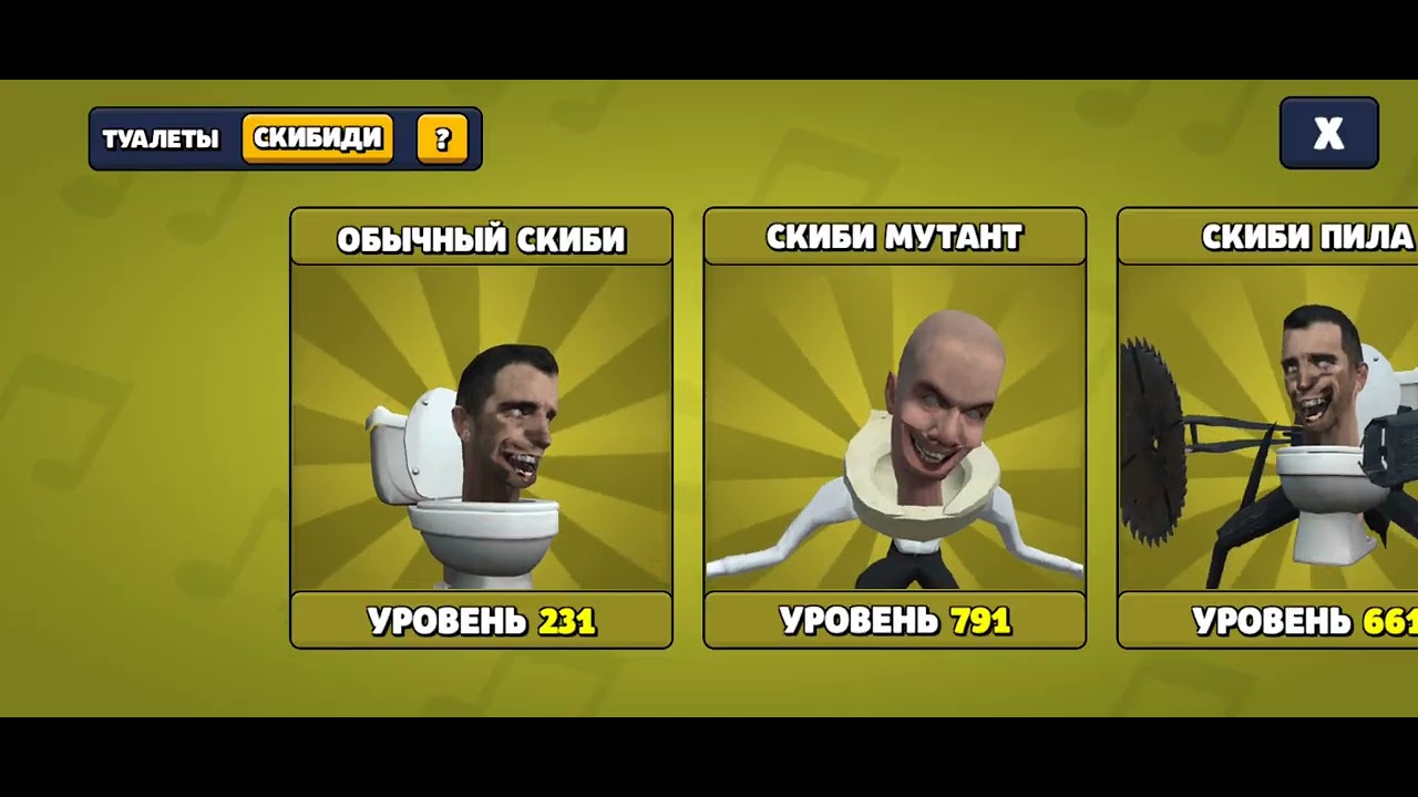 Играем тойлет агентс 