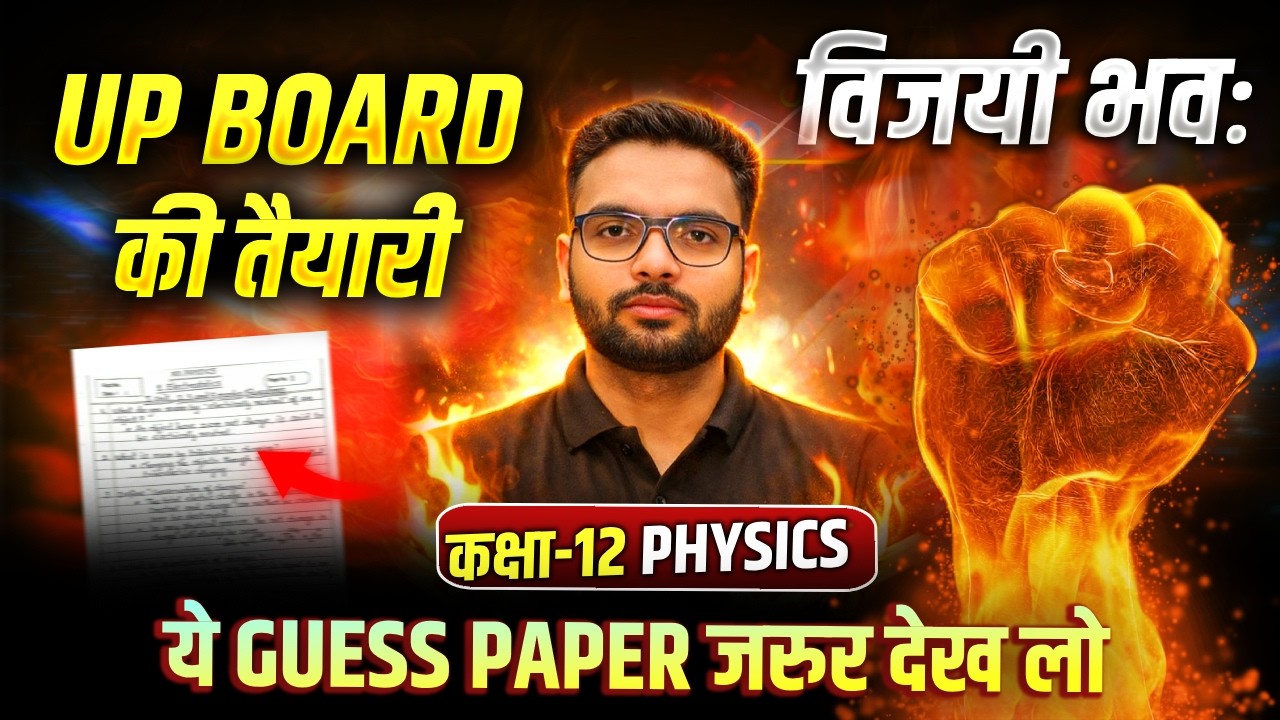27 February Physics में 100% आने वाले प्रश्न |Class 12 Physics Most Imp Questions | Physics UP Board