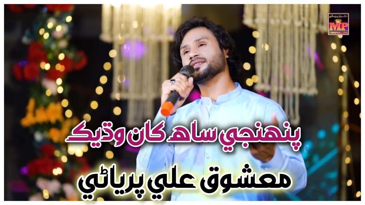 Panahje saah  Khaan Wadheek||Mashooq Ali Paryani New Song2026