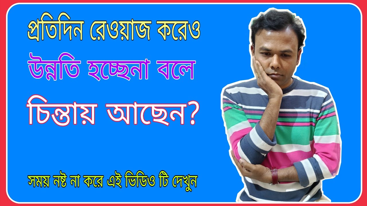 রেওয়াজ করছেন তবুও উন্নতি হচ্ছেনা?|| প্রতিদিন মাত্র ৩০মিনিট দিন ফল পাবেন শত গুণ বেশি|| Prakash Paul 
