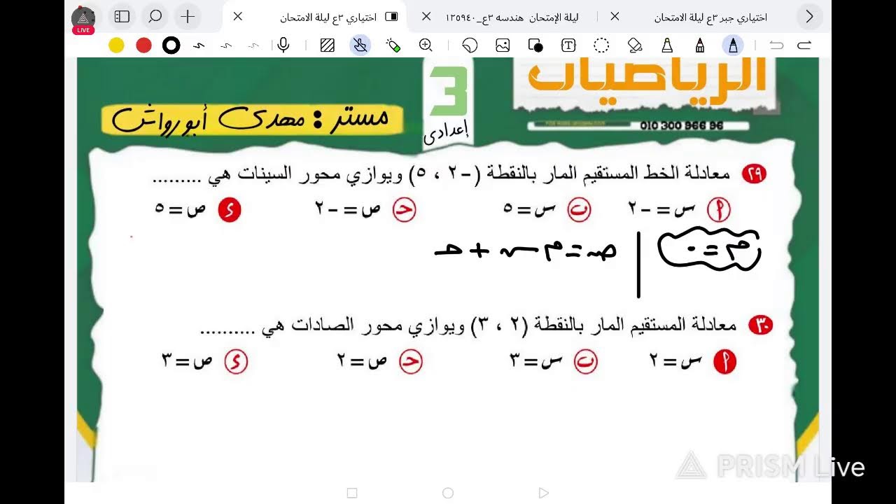 Live streaming of السيد في الرياضيات