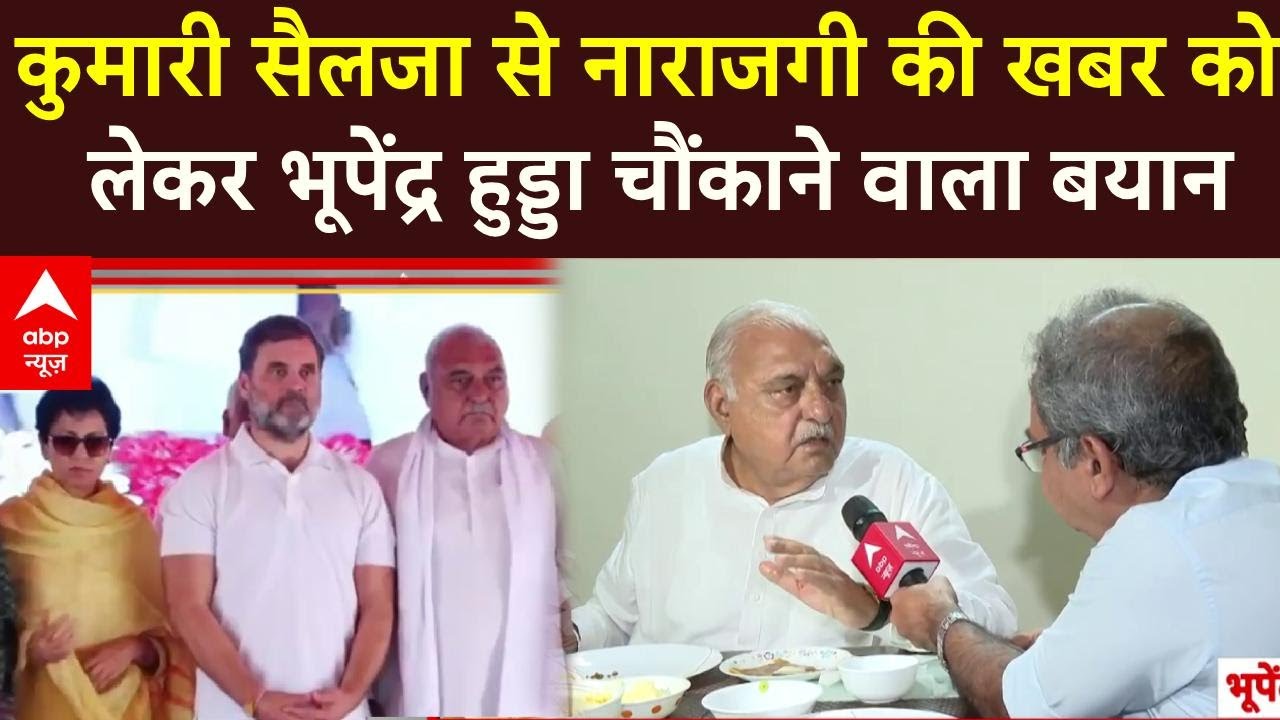 Sandeep Chaudhary: कुमारी सैलजा से नाराजगी की खबर को लेकर भूपेंद्र हुड्डा चौंकाने वाला बयान| Haryana