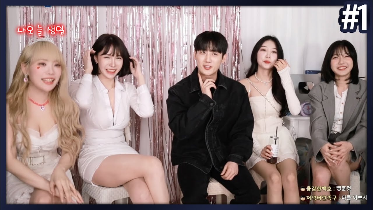 수니그룹 직원에게 생일 초대를 받았습니다 [2023/03/04 남순 풀영상 #1]
