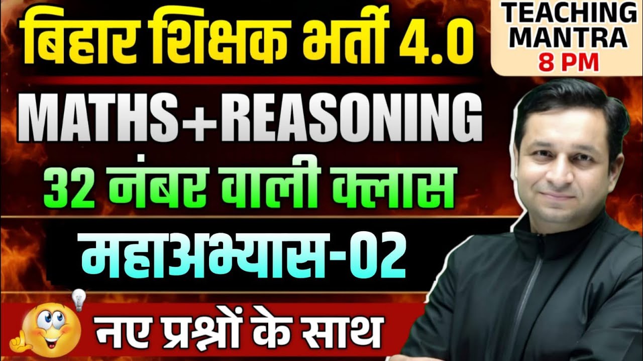 Bihar Teacher Recruitment 4.0 | Maths + Reasoning | Maha-Abhyas Class-02 | BPSC TRE 4.0 Prep