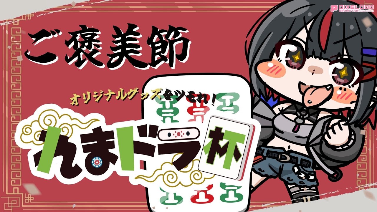 【 #雀魂 /pt二倍チャンス】ポイントを稼ぎまくれ！ご褒美れまドラ杯開幕！【#麻雀 /三麻/#れまラジこ 】