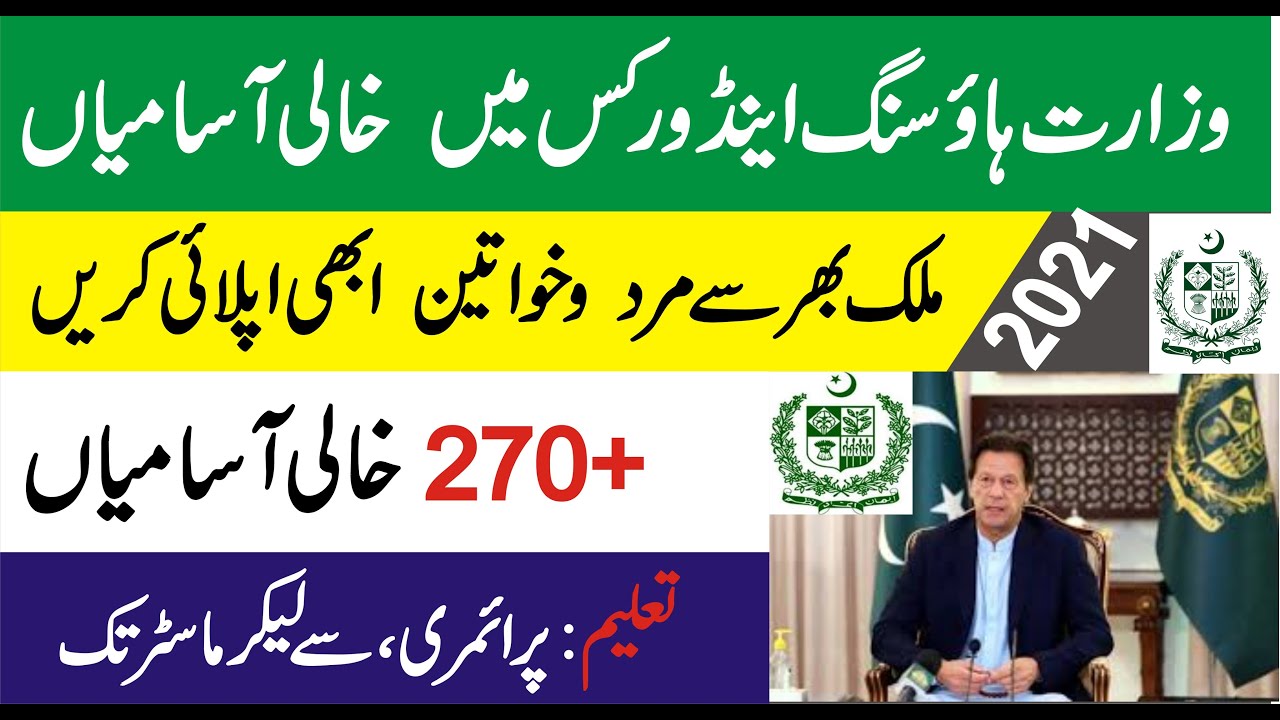 FGEHA Jobs 2021/ Ministry of Housing and Works Jobs 2021/Federal Govt 2021 Jobs