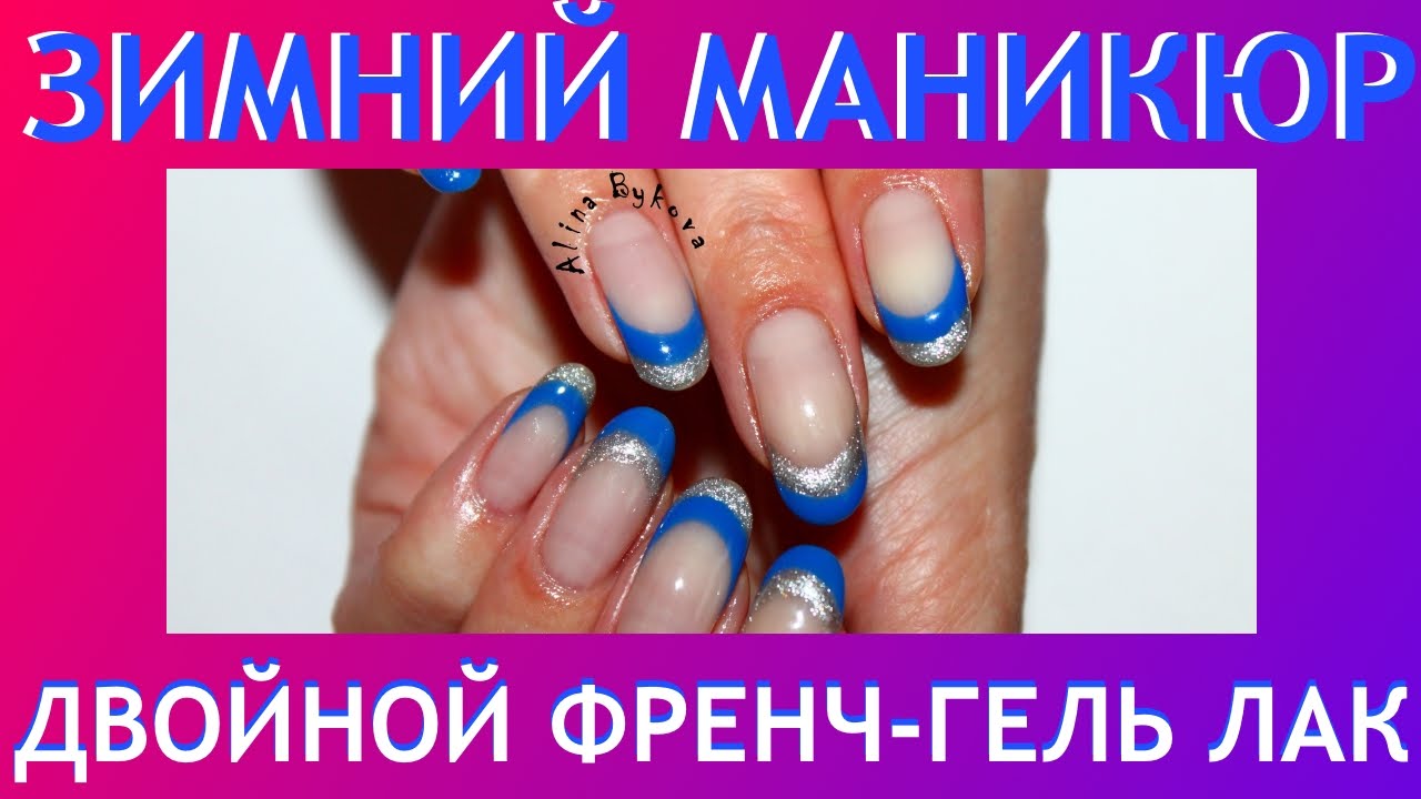 Зимний NAIL ART - двойной френч гель лак