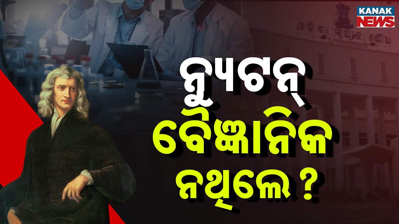 Special Report: BIG SHOCK: 1678 Errors in School Books, Newton Made Pilot!