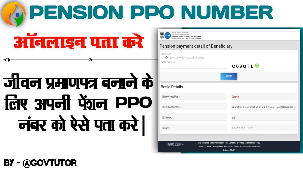 Pension ka ppo number kaise nikale | How to find pension ppo number 2025