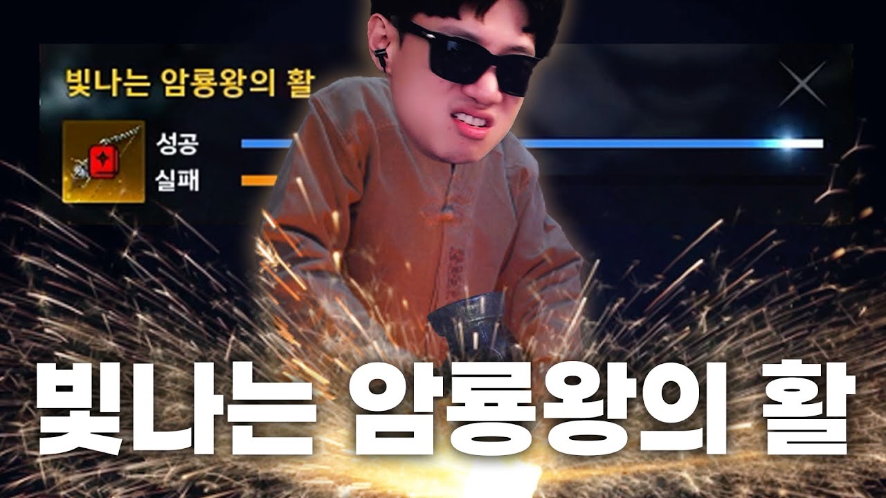 와이프 몰래 빛나는 암룡왕 무기 제작하는 유부남