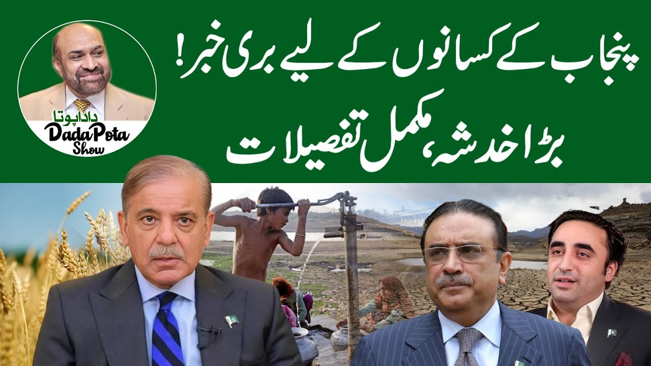 Bad News for Punjab Formers | Wheat Rate | Shocking Details | Dada Pota Show Dam