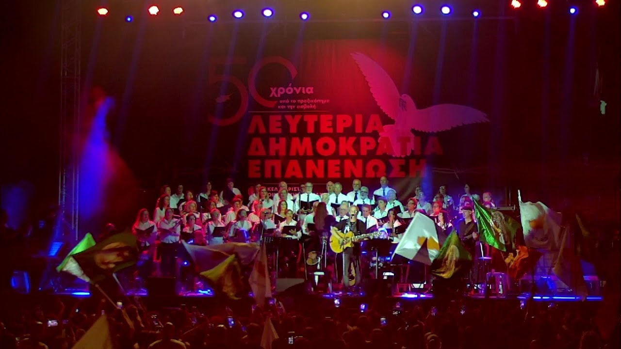 Συναυλία για τα 50 χρόνια από το πραξικόπημα και την τουρκική εισβολή