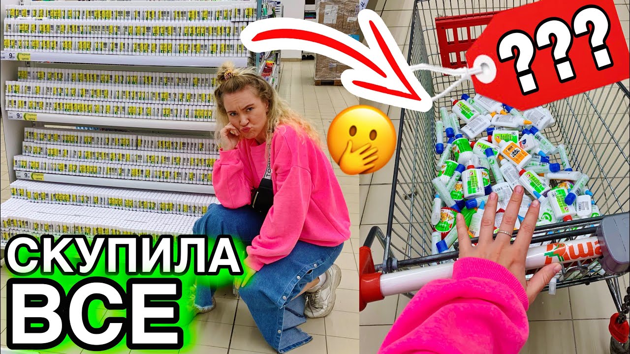 СКУПИЛА ВЕСЬ КЛЕЙ В АШАНЕ ! ЗАКУПАЮ ВСЕ ДЛЯ СЛАЙМОВ / СЛАЙМ ШОППИНГ МАША ЗУМ