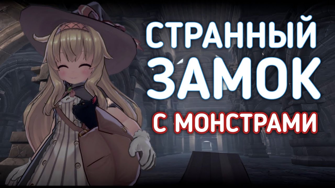 Маленькая волшебница в большом замке-Little witch nobeta