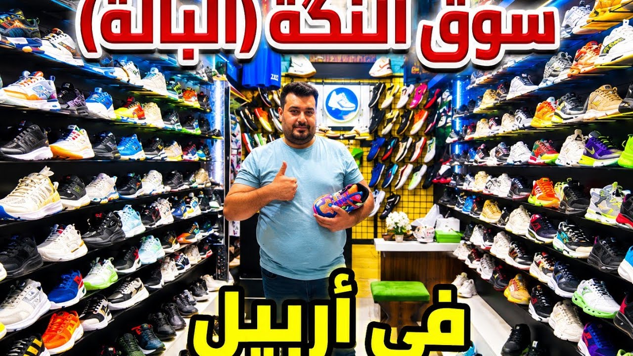 2ND Hand or Used Bazar in Erbil (Hawler)