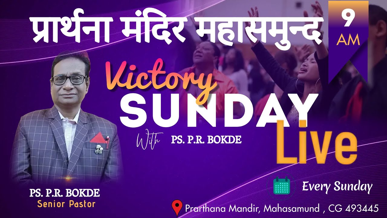 रविवारीय आराधना लाइव #sundayservice #sundayworship #liveprayer #livechurchservice