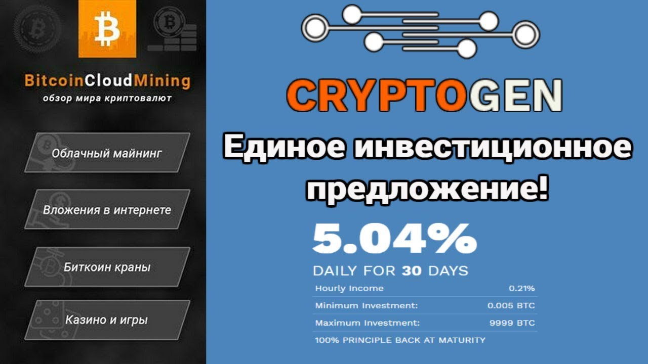 [SCAM] CryptoGen - Единое Инвестиционное Решение! 5.04% в день! Почасовые начисления!