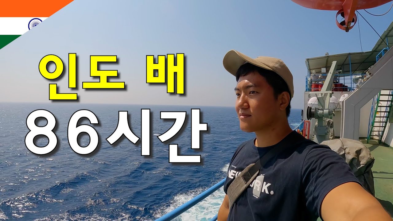 벌레가 가득한 인도 배 86시간 타고 미지의 인도 섬 가보기-세계여행105
