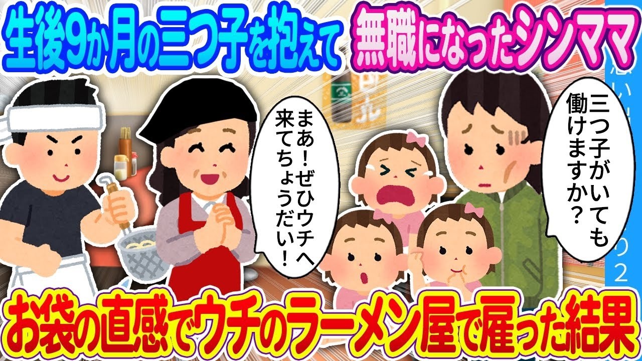 無職シンママが生後9か月の三つ子を連れて…母の直感で始まったラーメン店奮闘記