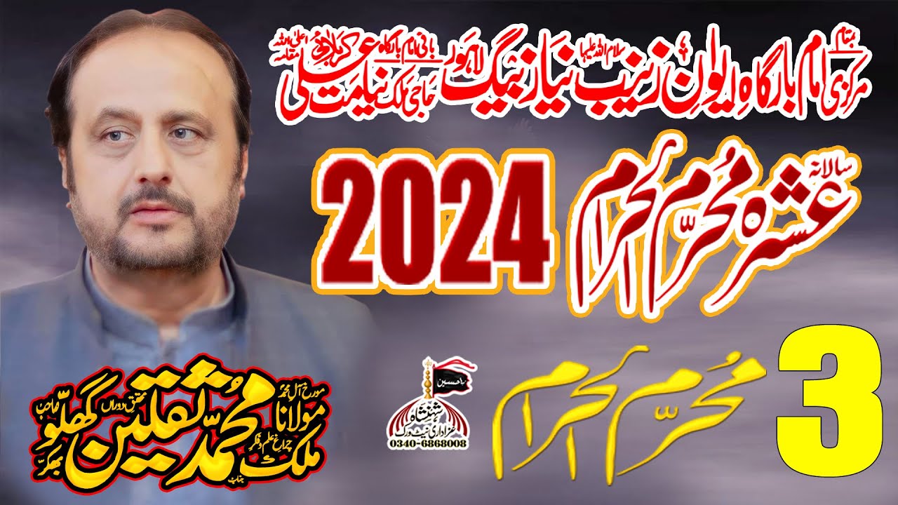 Live Majlis 3 Muharram 2024 - Imam Bargha Awane Zainab A.S Thokar Niaz Baig Lahore #Ashra #muharram