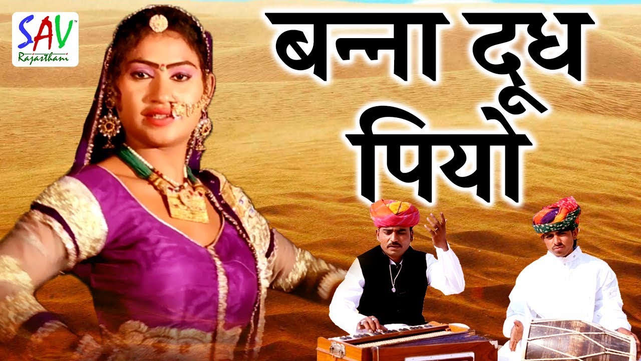 Leela Kalbeliya Dance Video | बन्ना दूध पियो |Hazur Khan Desi Lok Geet |Banna Dhood Piyo Daru Chodo