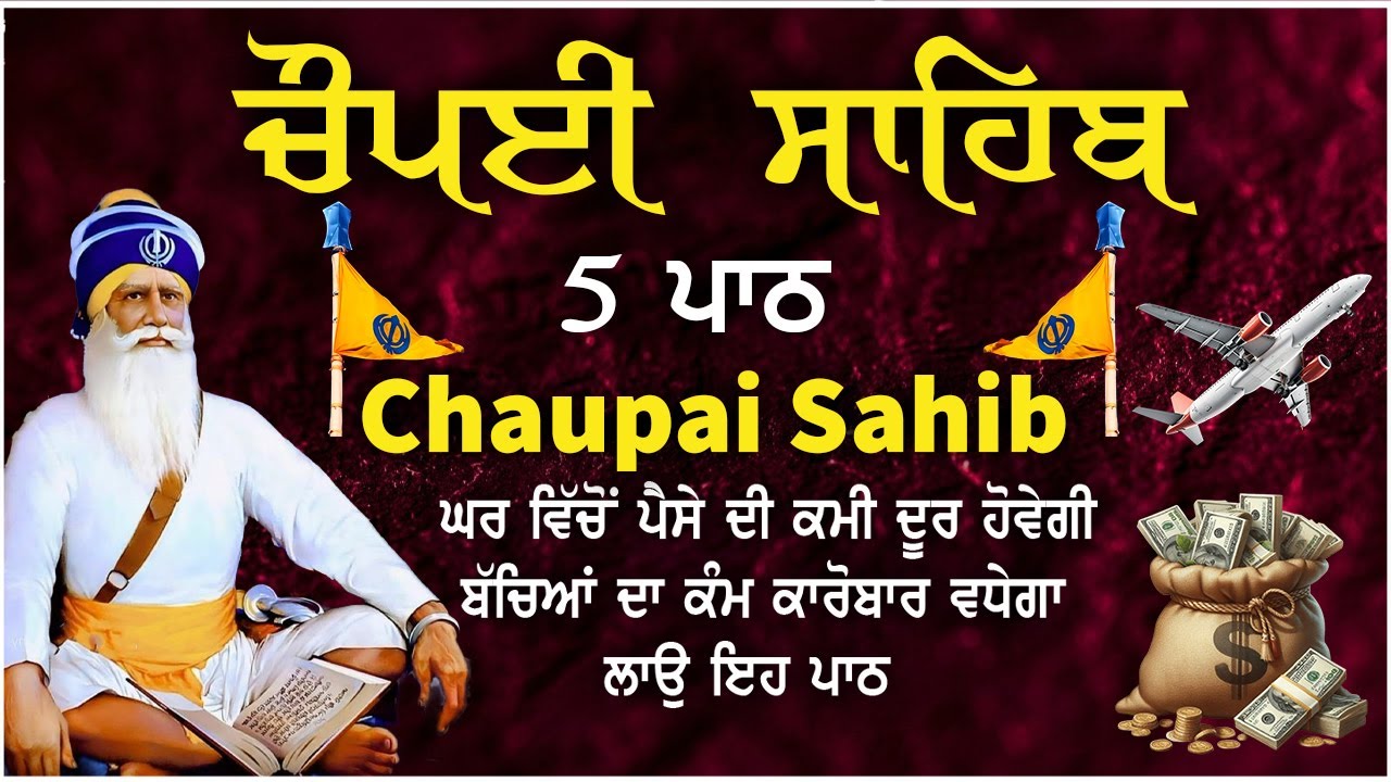 25-01-2026 | Chopai Sahib | Chaupai Sahib | ਚੌਪਈ ਸਾਹਿਬ | Chopai Sahib | Chaupai Sahib Path #gurbani