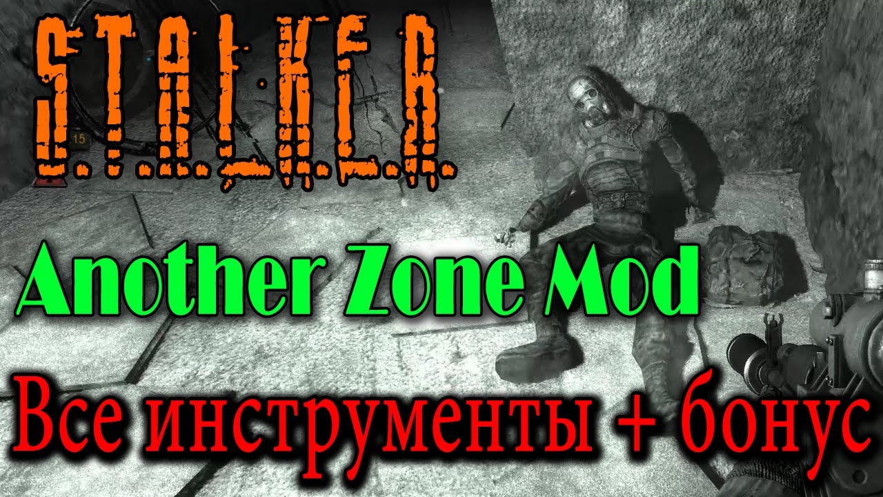 S.T.A.L.K.E.R. Another Zone Mod. Инструменты для калибровки и других видов работ