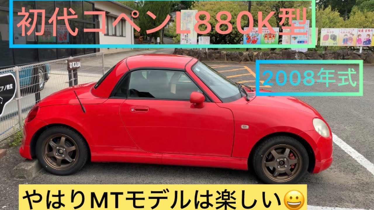 初代コペンL880K型　5MT 車高調　DｰSPORTマフラー　エアクリ　やはり5速は楽しい。