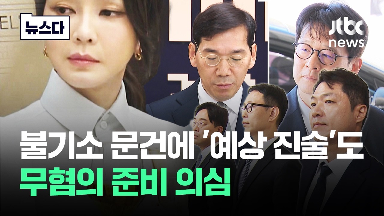 '설거지' 하려고 검사 됐나..만지고 만져서 '무혐의'까지 #뉴스다 / JTBC News