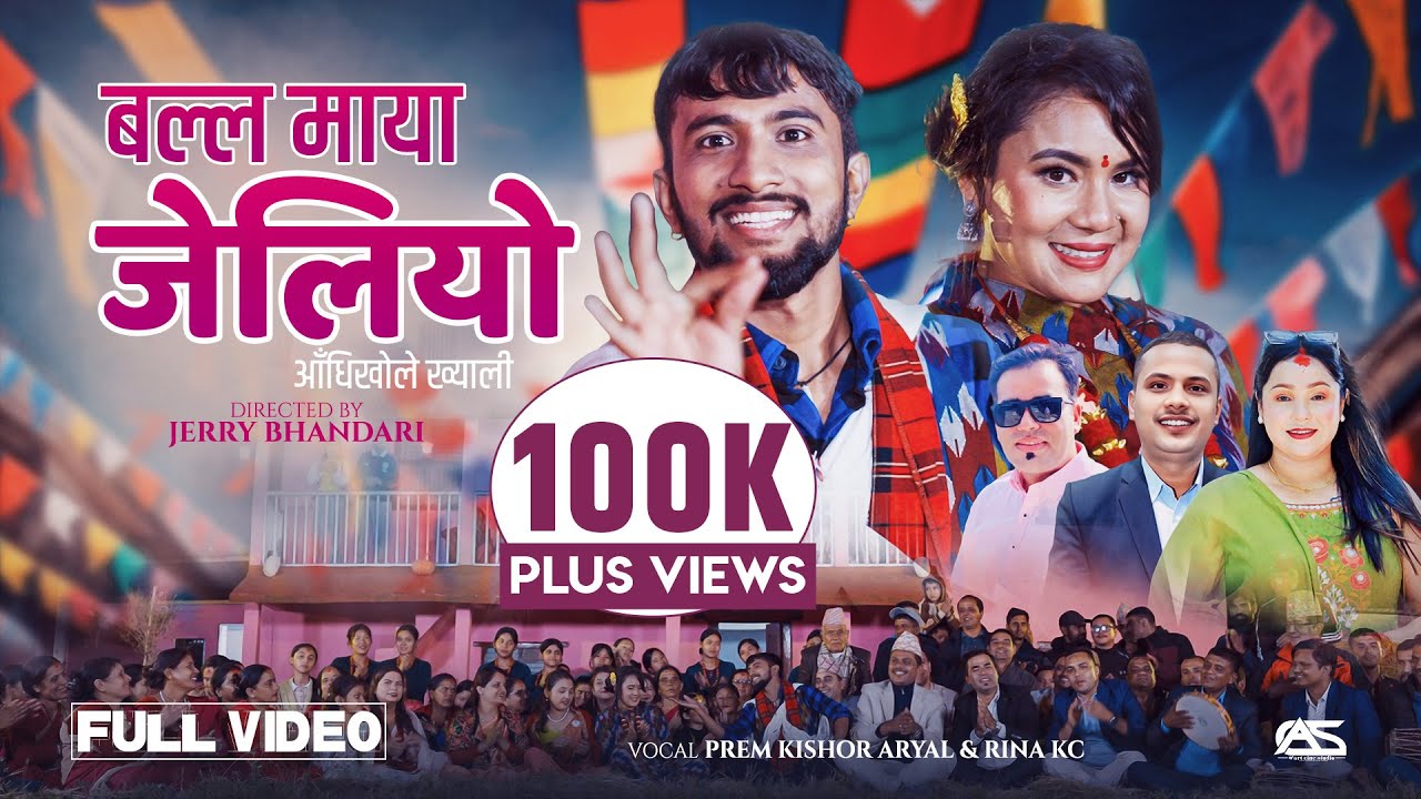 Balla Maya Jeliyo - Prem Kishor Aryal | Rina Kc | Ghanshyam Rijal Ft. Jerry Bhandari & Asmita Ranpal