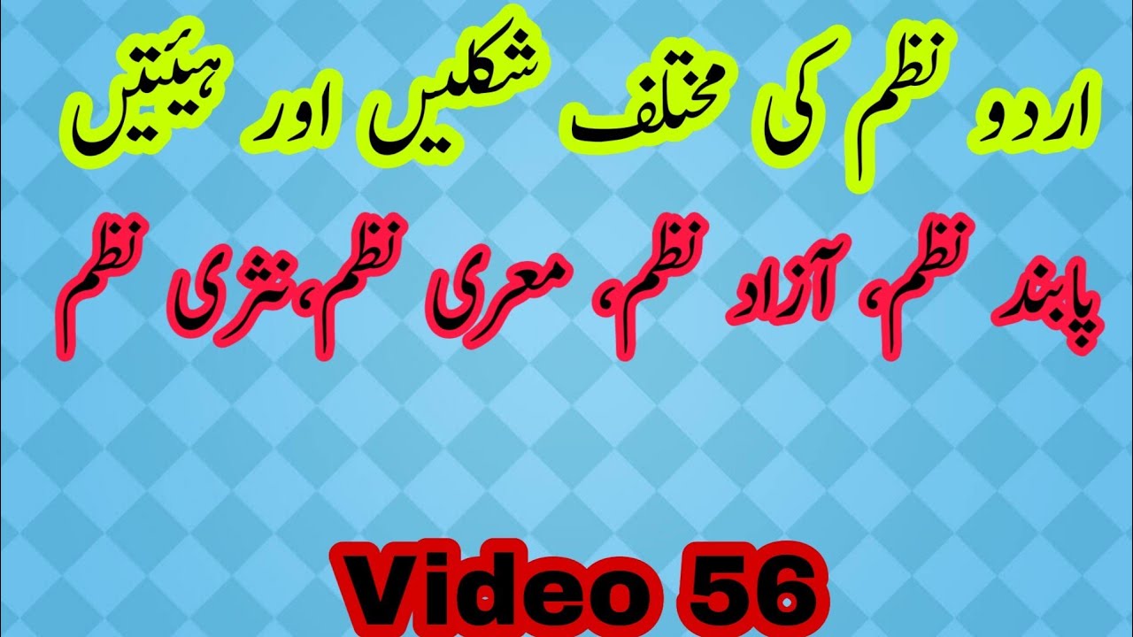 Urdu Adab|Paband nazam|Azad nazam|Muarra & Nasari nazam| Vid.56 by Teach yourself|teachyourself
