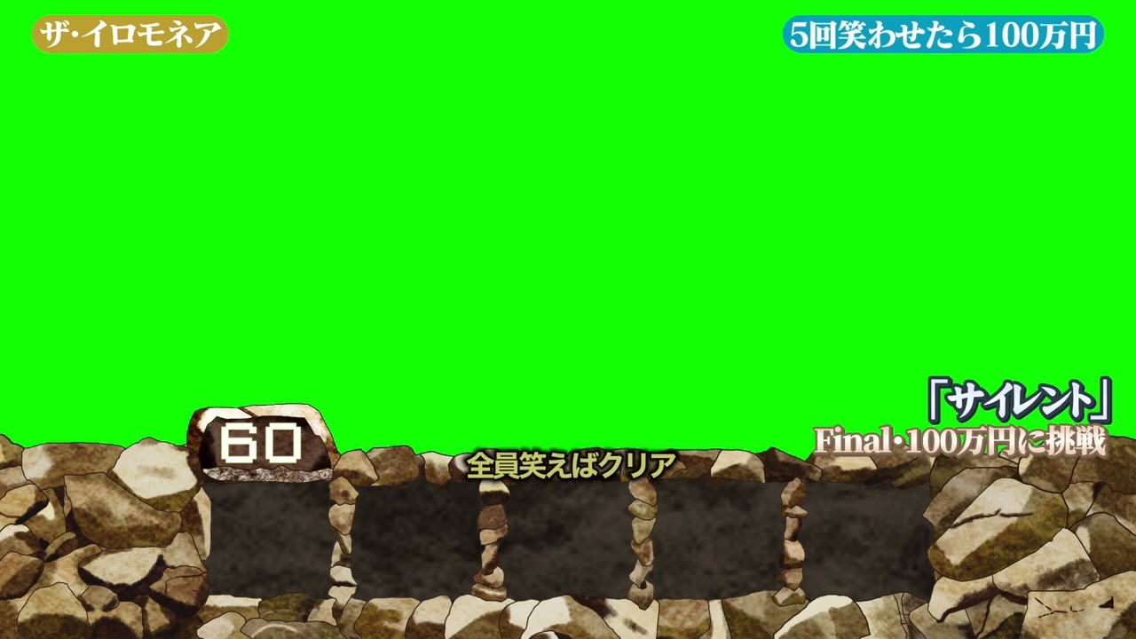 ザ・イロモネア 画面再現