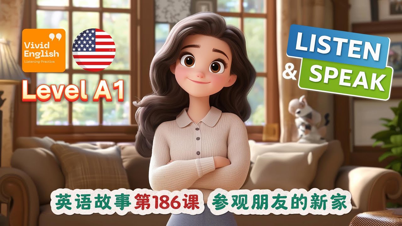 🎧听故事，学英语，简单的 Level A1 英文故事 第186课《参观朋友的新家》，提升英语听力理解能力！ 英語故事 | 英语故事 | 英文故事