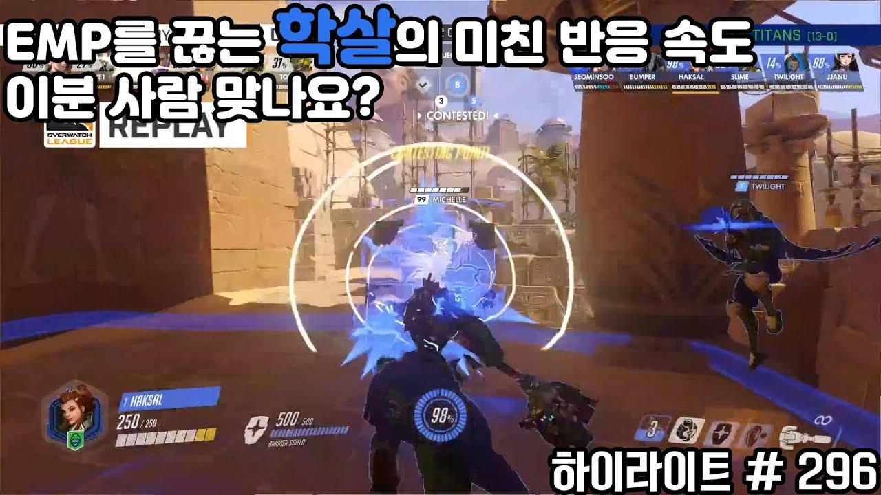 EMP를 끊는 학살의 미친 반응속도, 이분 사람 맞나요? 오버워치 스트리머 하이라이트 # 296