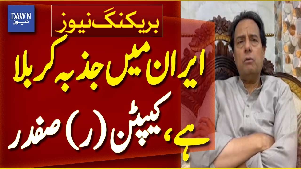 Iran Embodies the Spirit of Karbala: Captain (R) Safdar | Breaking News | Dawn News